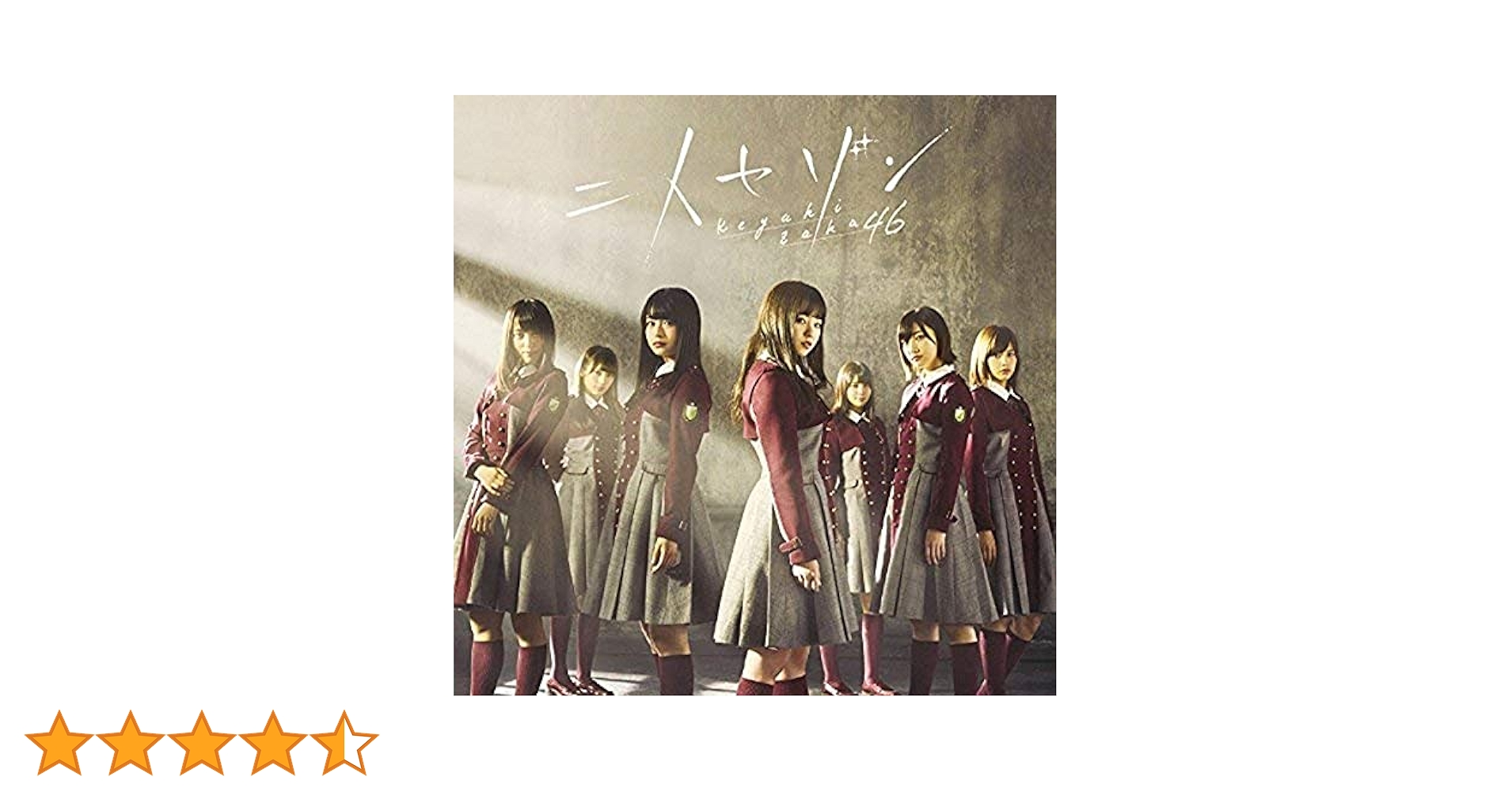★直筆 欅坂46 けやき坂46 二人セゾン 直筆サイン入りポスター 2枚セット Amazon.co.jp: 二人セゾン メンバー全員 直筆サイン入りポスター